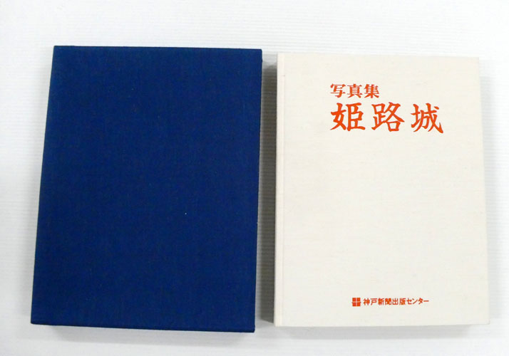 Photographes of Himeji Castle