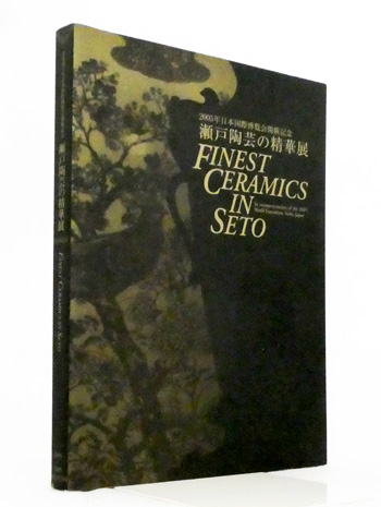 Finest Ceramics in Seto. In commemoration of the 2005 World Exposition, Aichi, Japan